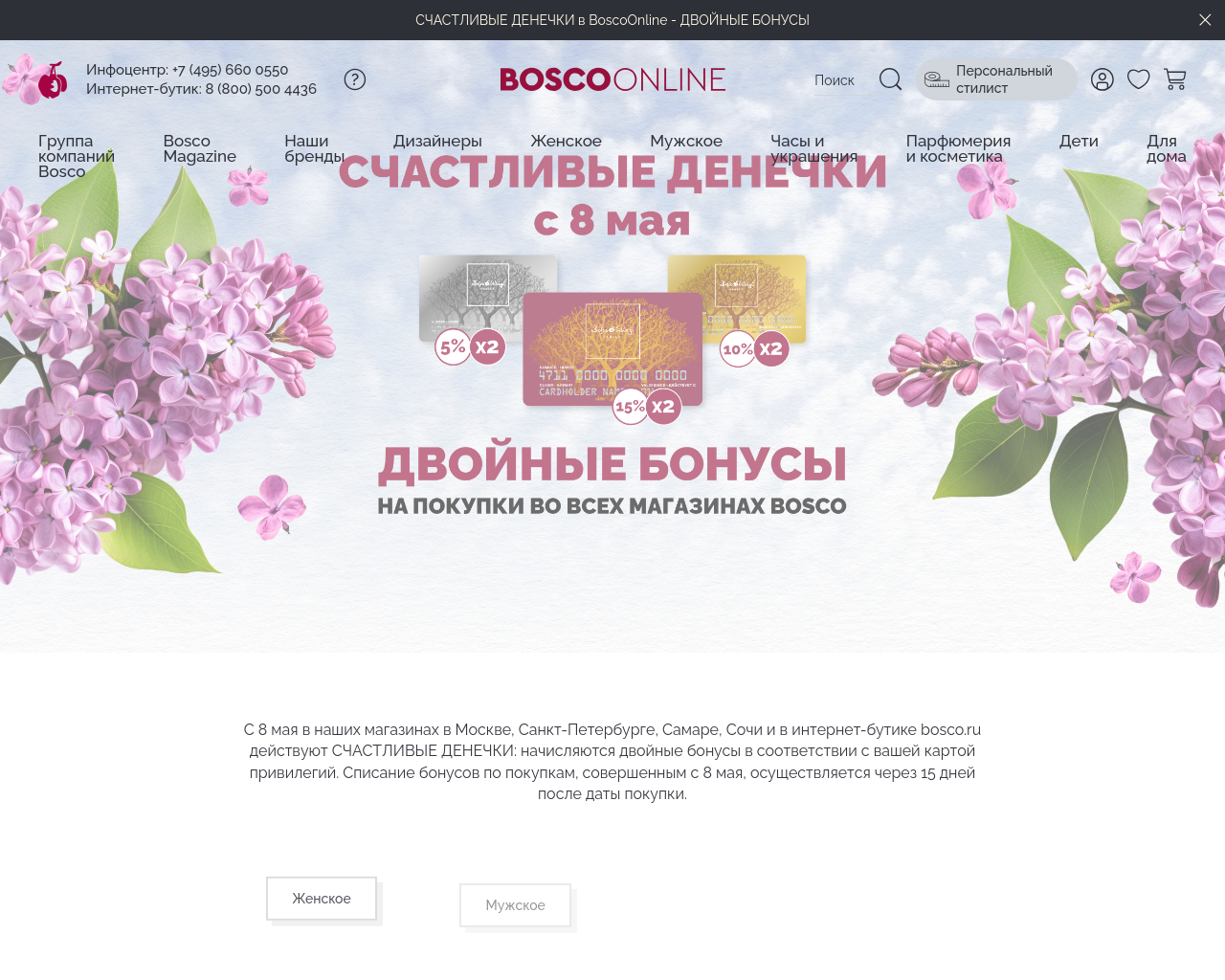 bosco.ru