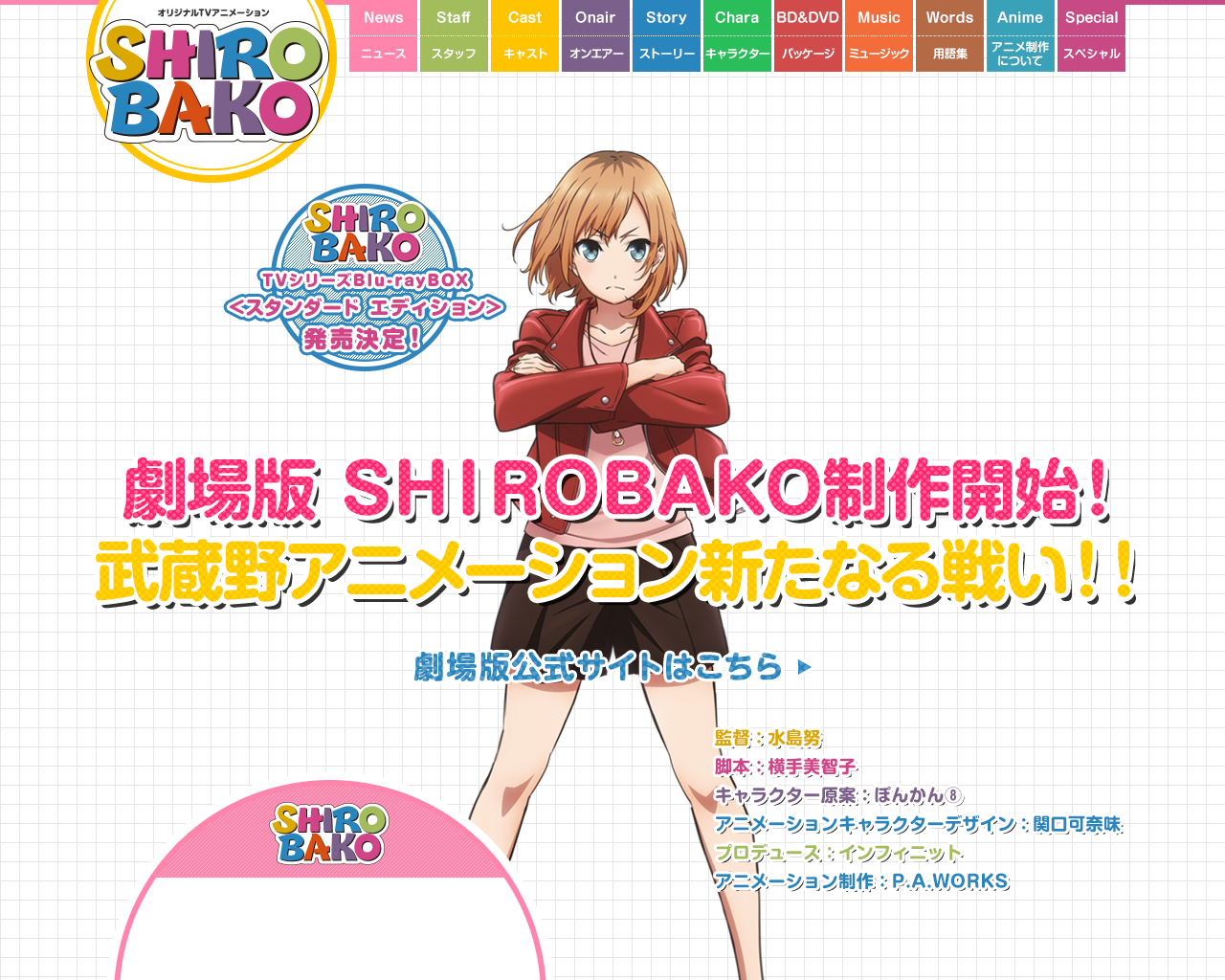 shirobako-anime.com