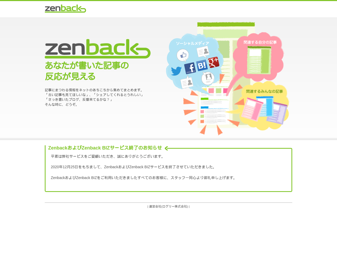 zenback.jp