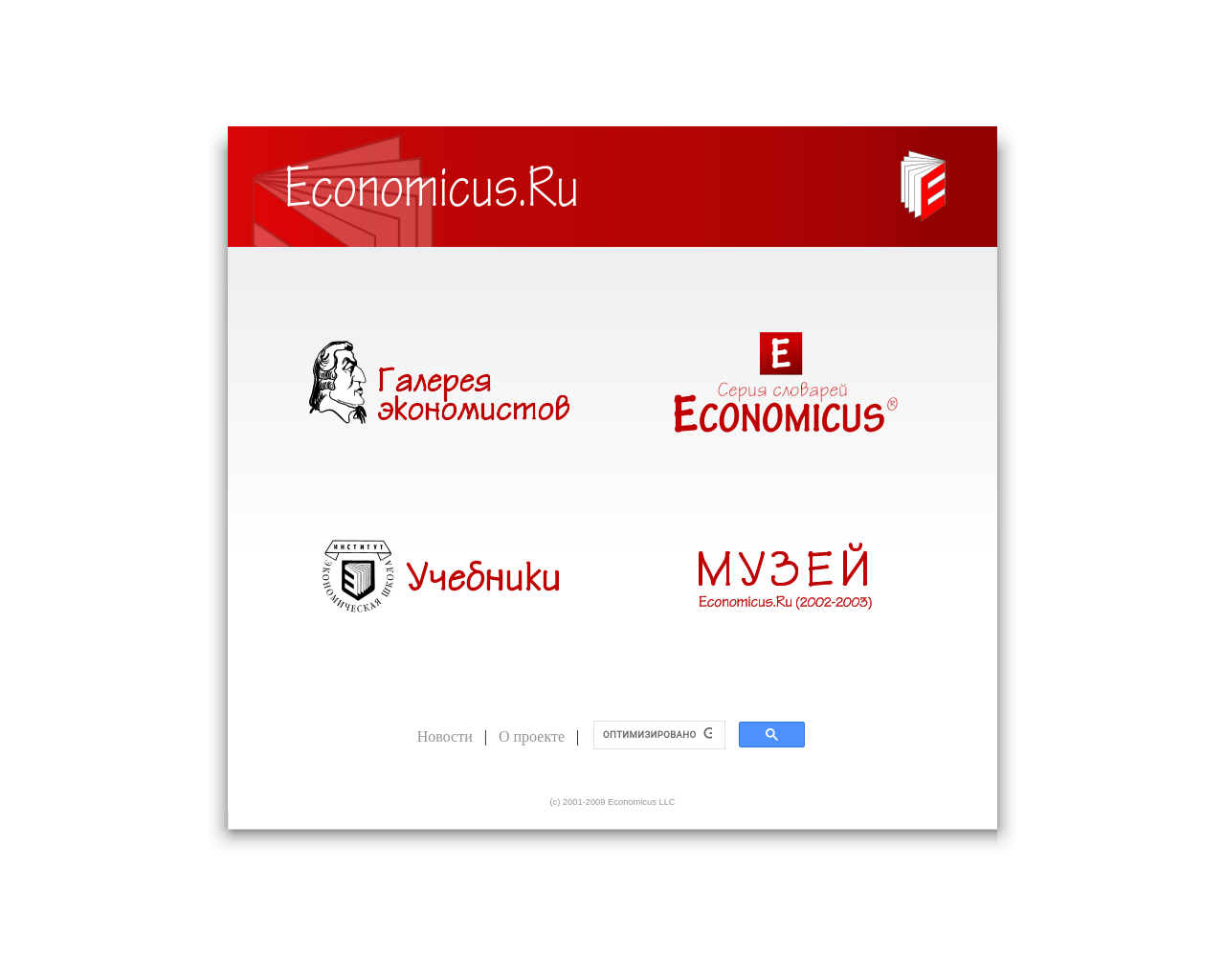 economicus.ru