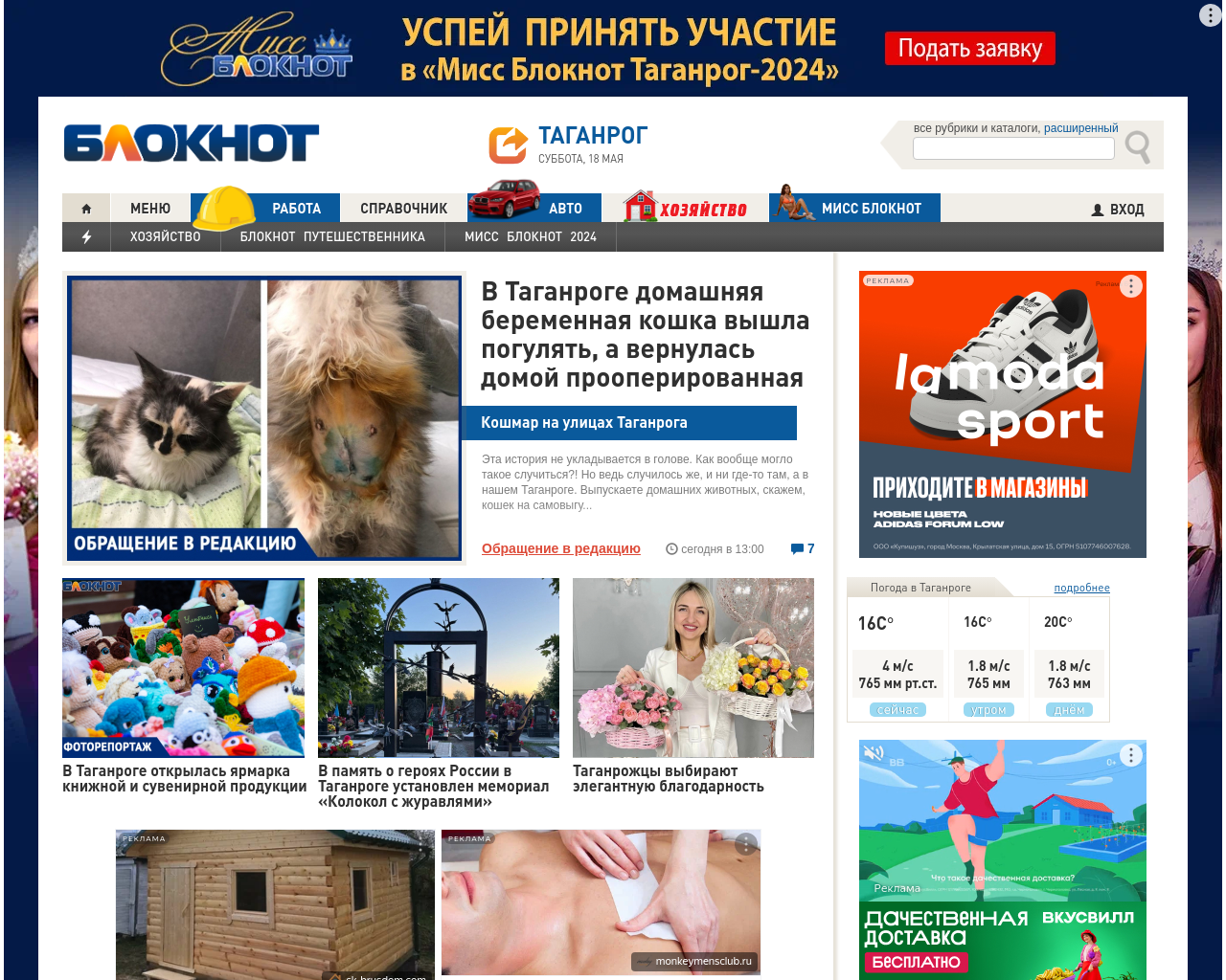 bloknot-taganrog.ru