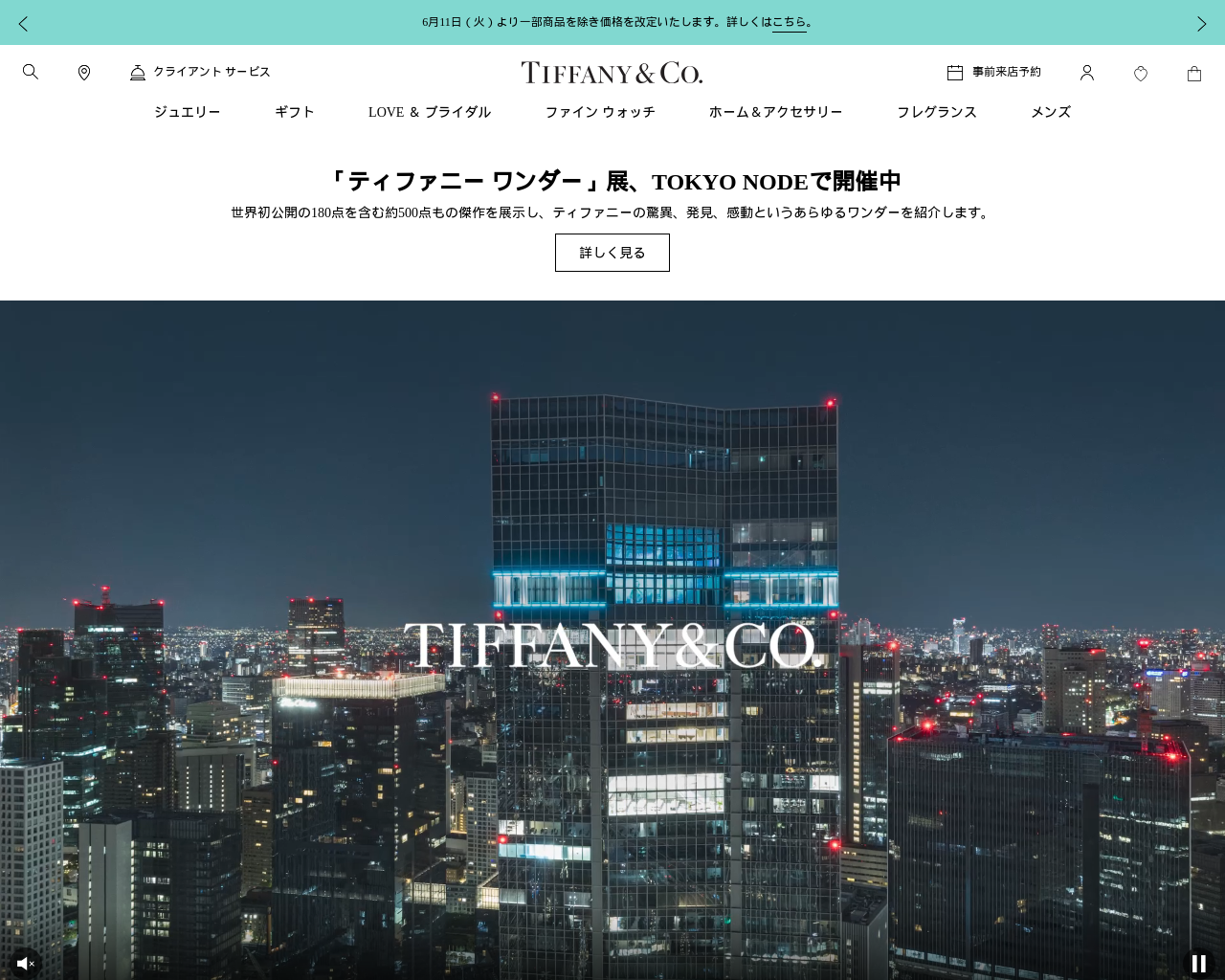 tiffany.co.jp