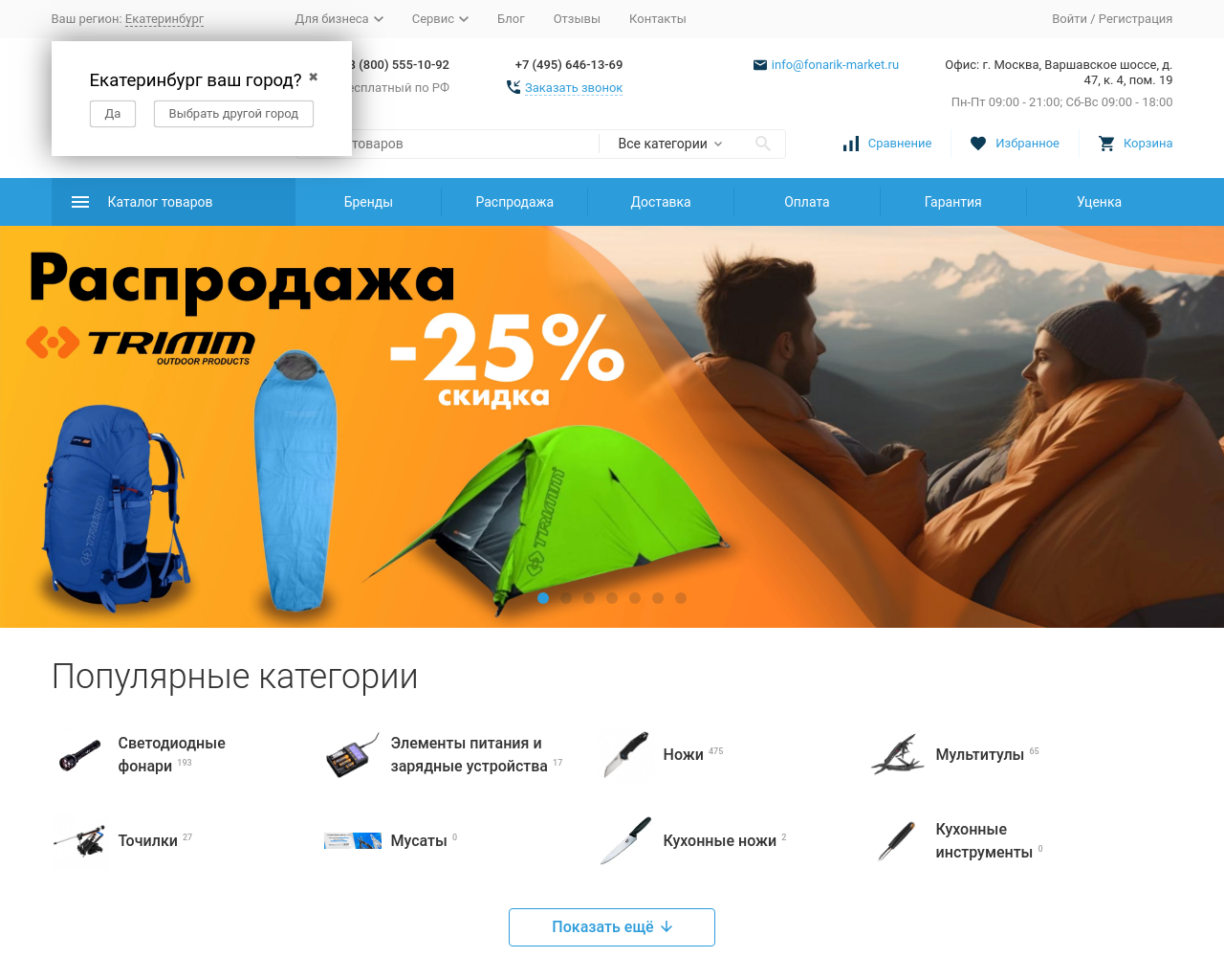 fonarik-market.ru
