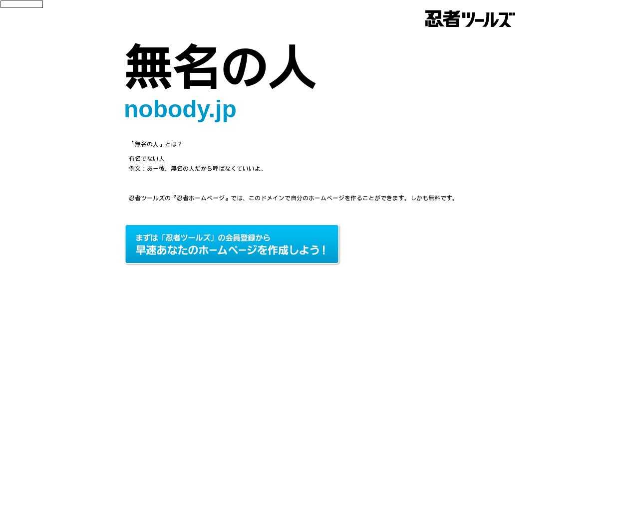 nobody.jp