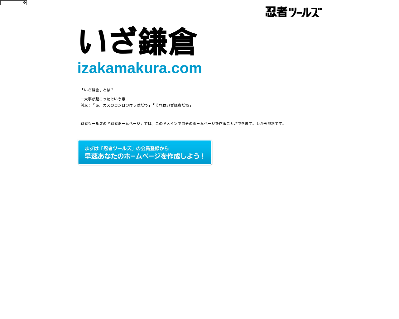 izakamakura.com