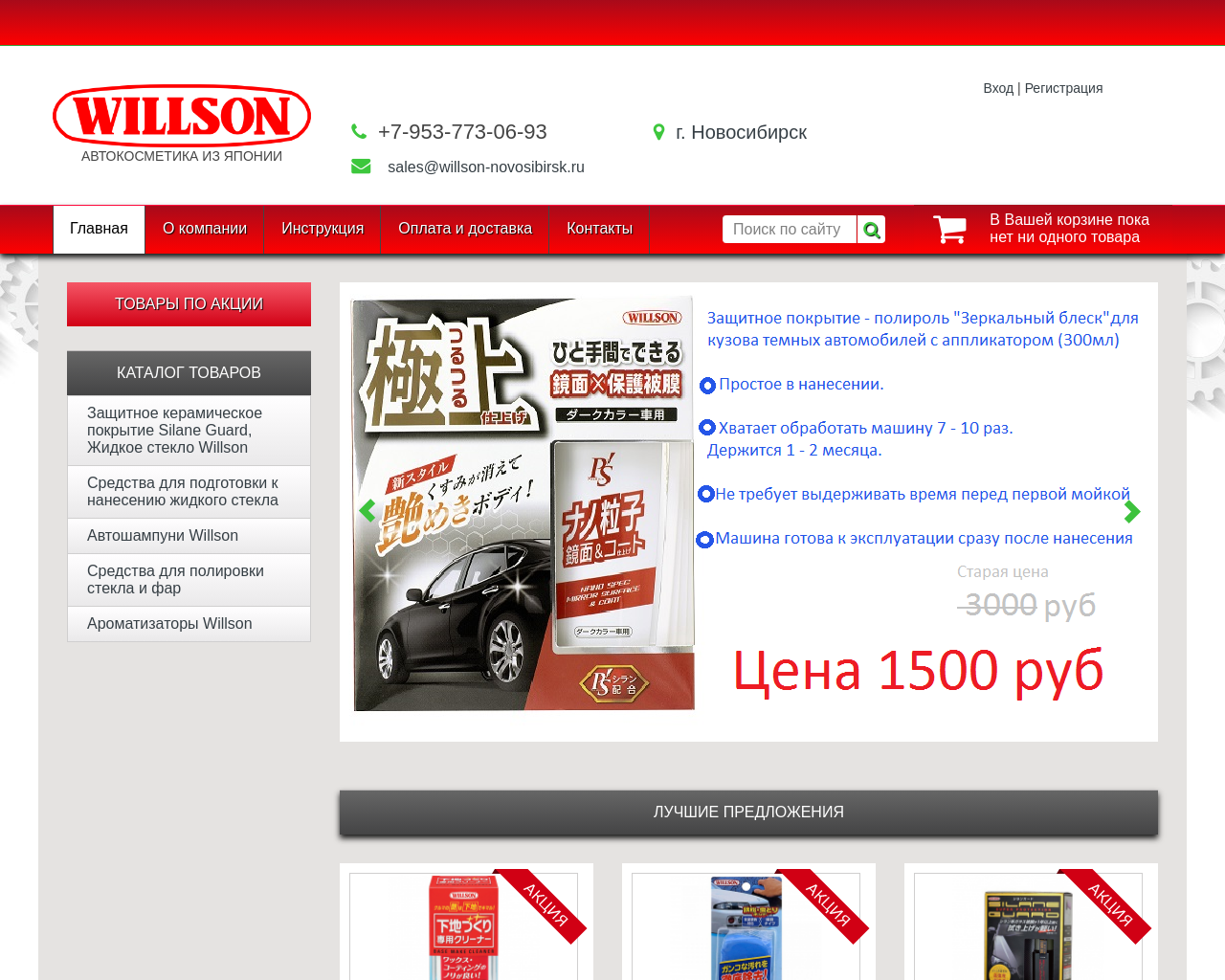 willson-novosibirsk.ru