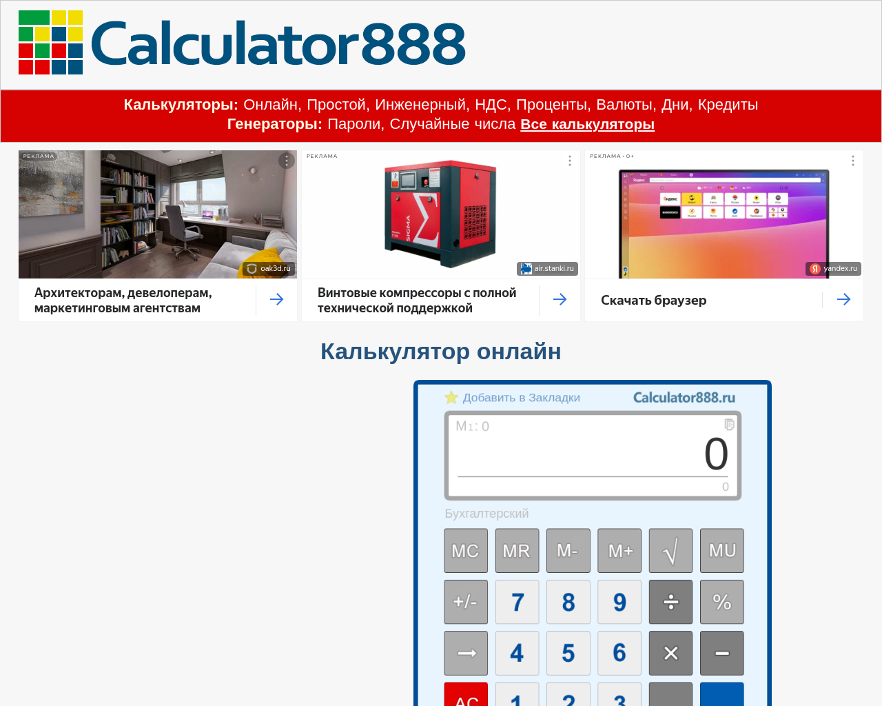 calculator888.ru