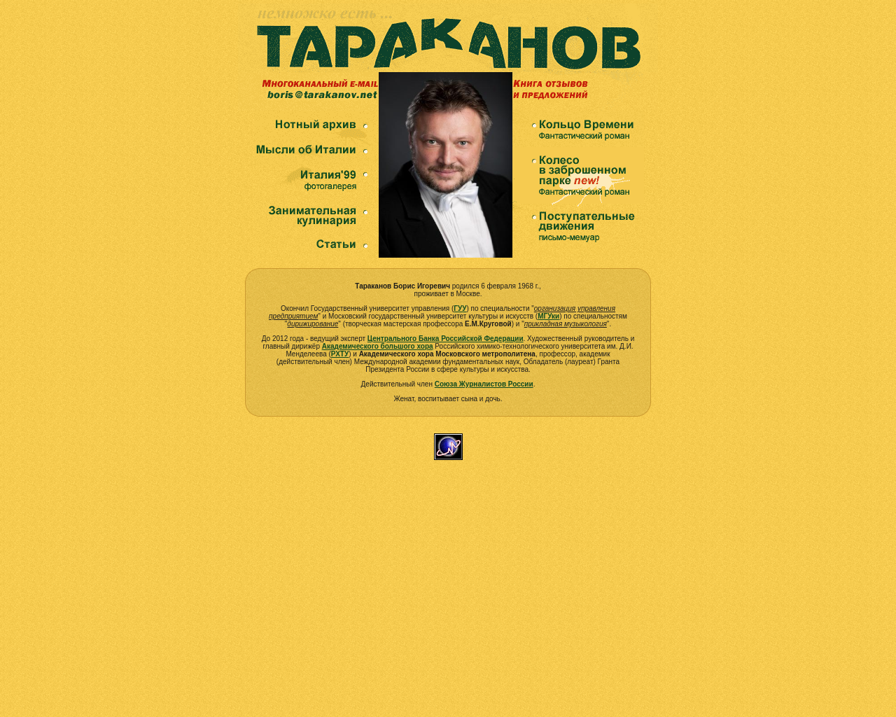 tarakanov.net