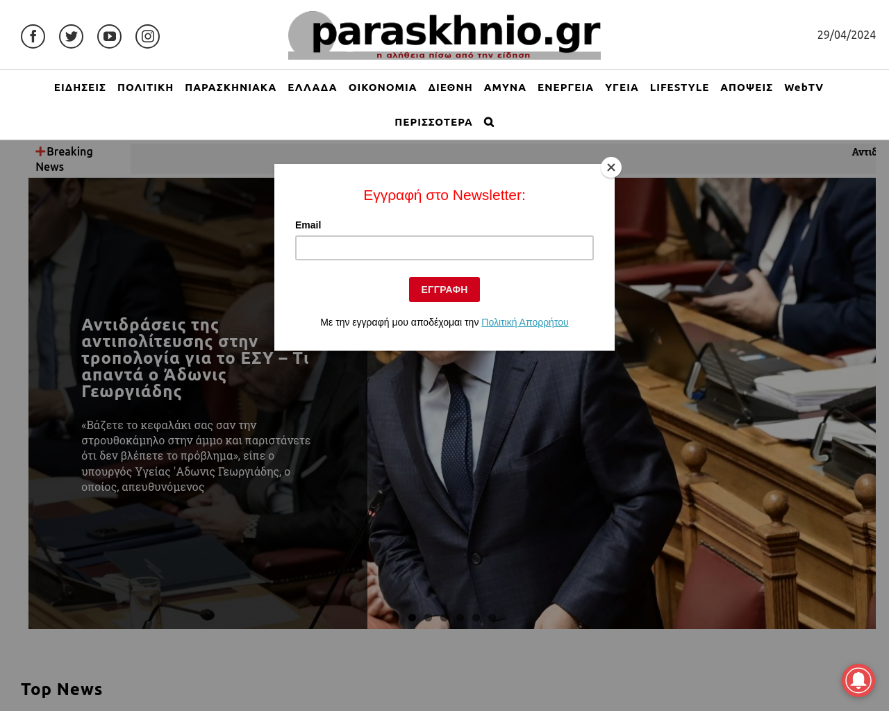 paraskhnio.gr
