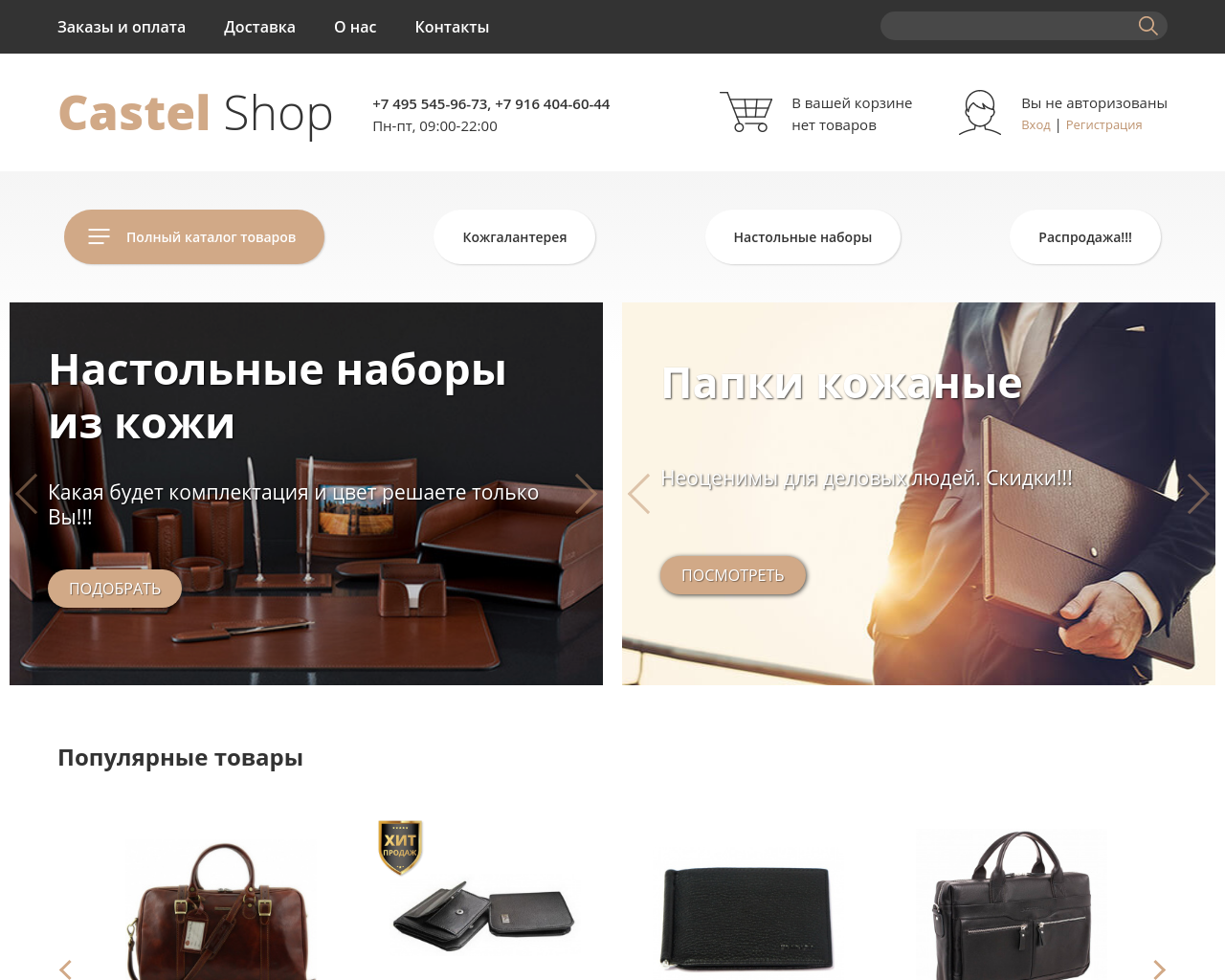 castelshop.ru