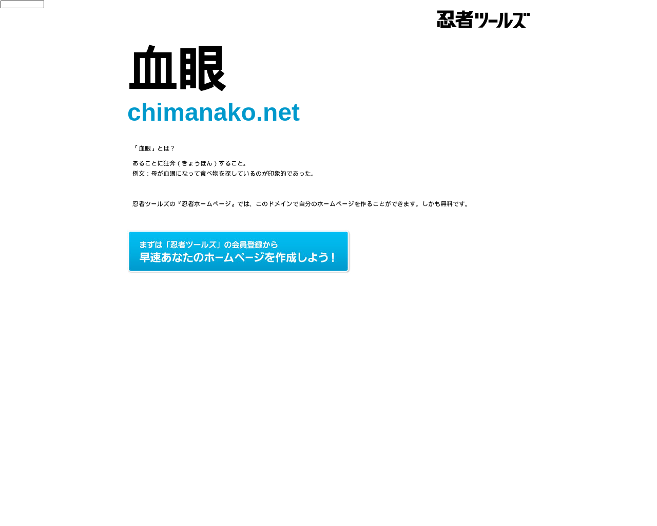 chimanako.net