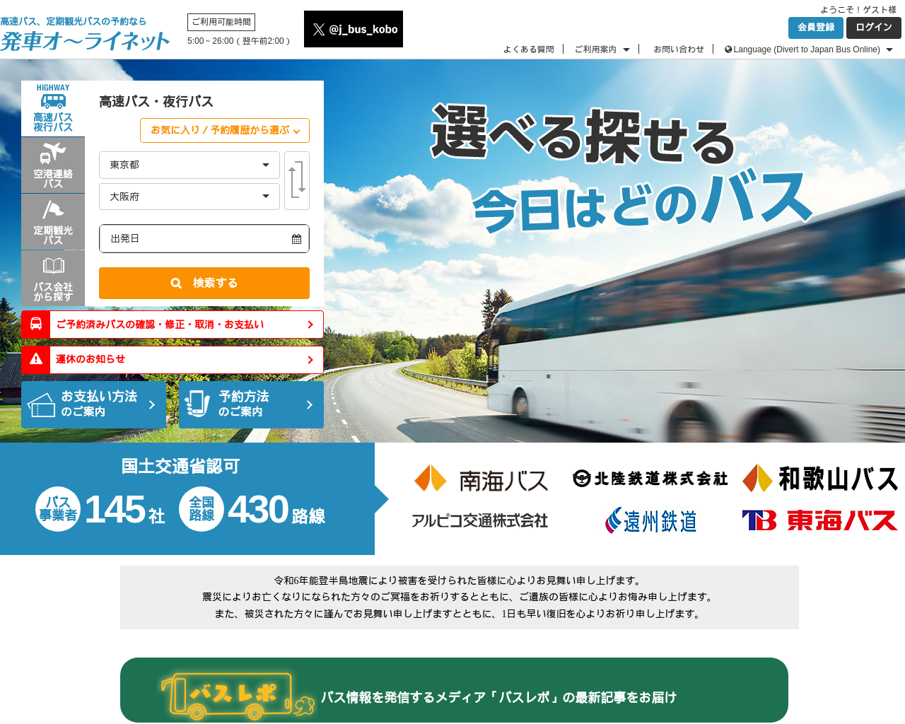 j-bus.co.jp