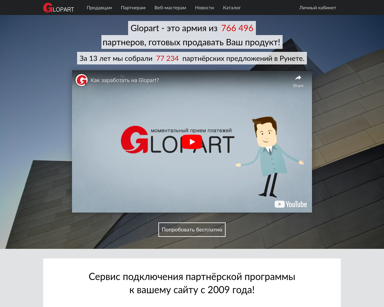 glopart.ru