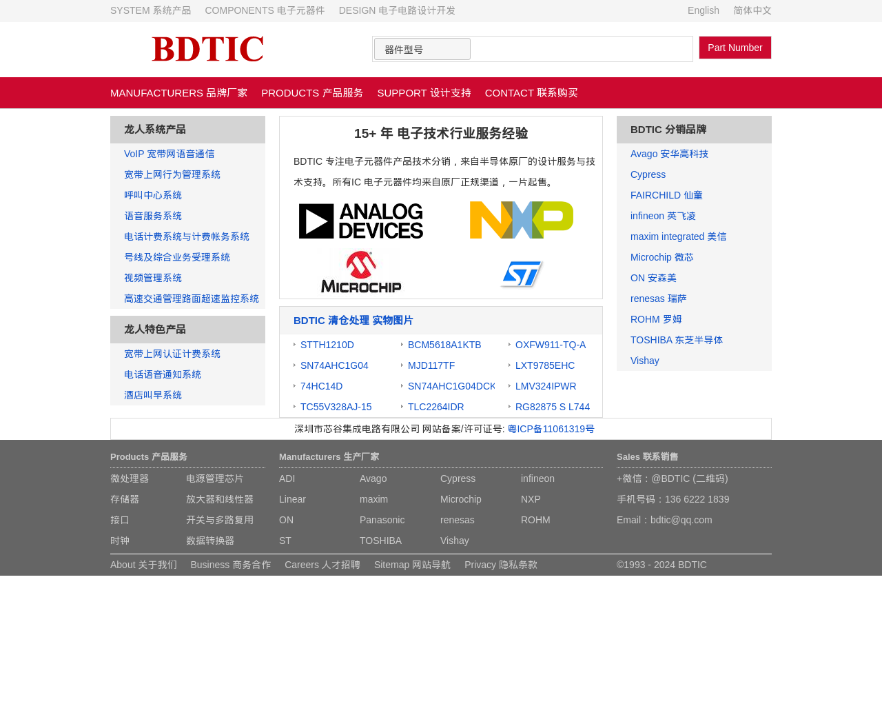 bdtic.com