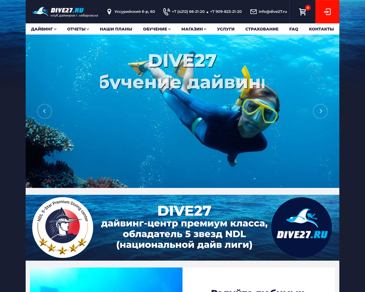 dive27.ru