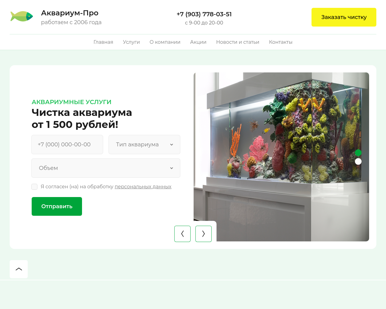 aquarium-pro.ru