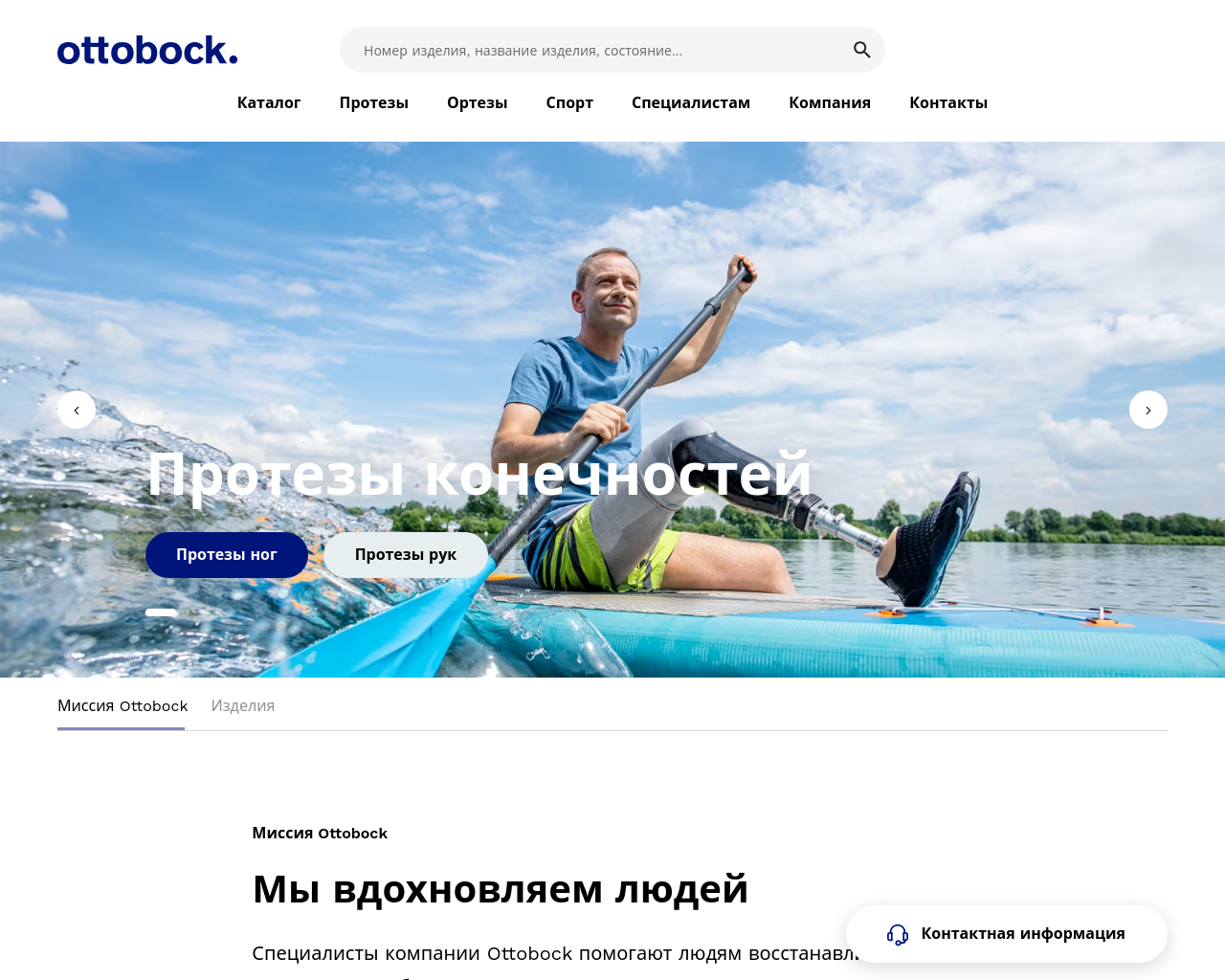 ottobock.ru